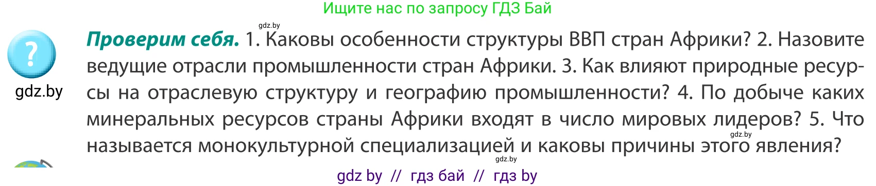 География, 8 класс Учебник, авторы: Лопух Пётр Степанович, Стреха Николай Леонидович, Сарычева Ольга Владимировна, Шандроха Андрей Генадьевич, издательство Адукацыя i выхаванне, Минск, 2019, страница 234, Условие