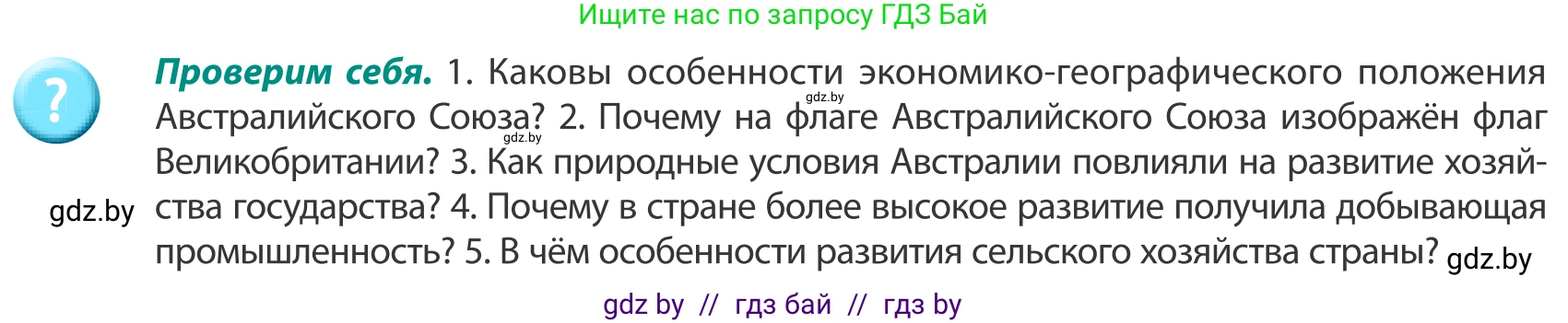 География, 8 класс Учебник, авторы: Лопух Пётр Степанович, Стреха Николай Леонидович, Сарычева Ольга Владимировна, Шандроха Андрей Генадьевич, издательство Адукацыя i выхаванне, Минск, 2019, страница 244, Условие