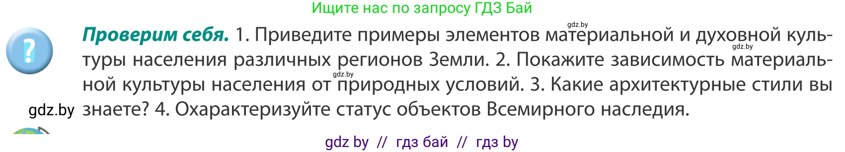 География, 8 класс Учебник, авторы: Лопух Пётр Степанович, Стреха Николай Леонидович, Сарычева Ольга Владимировна, Шандроха Андрей Генадьевич, издательство Адукацыя i выхаванне, Минск, 2019, страница 42, Условие