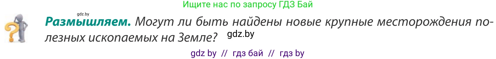 География, 8 класс Учебник, авторы: Лопух Пётр Степанович, Стреха Николай Леонидович, Сарычева Ольга Владимировна, Шандроха Андрей Генадьевич, издательство Адукацыя i выхаванне, Минск, 2019, страница 49, Условие