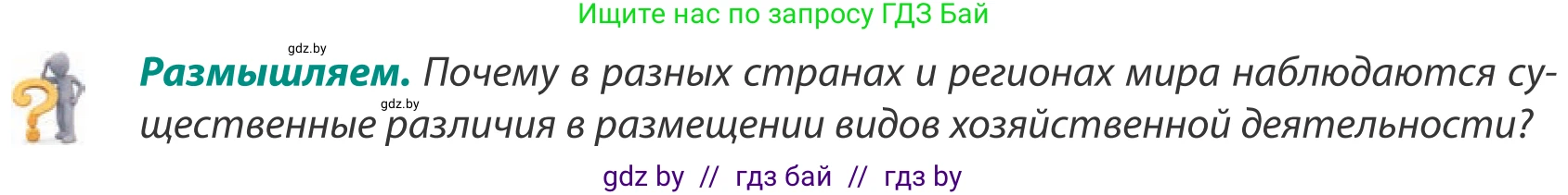 География, 8 класс Учебник, авторы: Лопух Пётр Степанович, Стреха Николай Леонидович, Сарычева Ольга Владимировна, Шандроха Андрей Генадьевич, издательство Адукацыя i выхаванне, Минск, 2019, страница 58, Условие