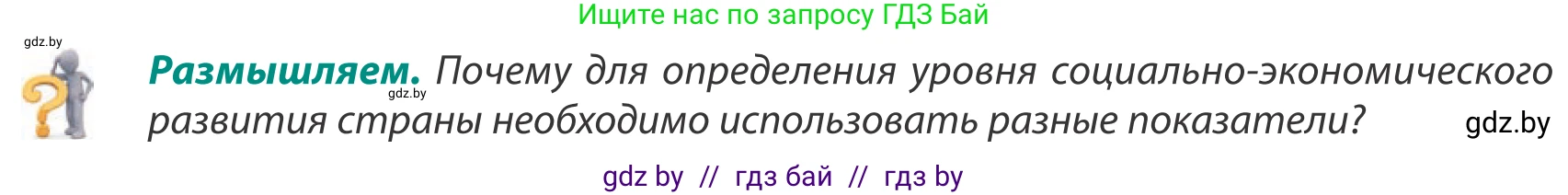География, 8 класс Учебник, авторы: Лопух Пётр Степанович, Стреха Николай Леонидович, Сарычева Ольга Владимировна, Шандроха Андрей Генадьевич, издательство Адукацыя i выхаванне, Минск, 2019, страница 66, Условие