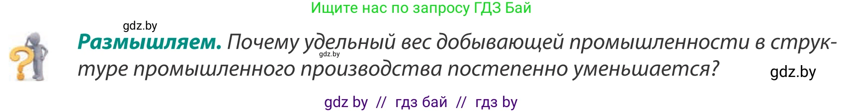 География, 8 класс Учебник, авторы: Лопух Пётр Степанович, Стреха Николай Леонидович, Сарычева Ольга Владимировна, Шандроха Андрей Генадьевич, издательство Адукацыя i выхаванне, Минск, 2019, страница 87, Условие