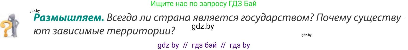 География, 8 класс Учебник, авторы: Лопух Пётр Степанович, Стреха Николай Леонидович, Сарычева Ольга Владимировна, Шандроха Андрей Генадьевич, издательство Адукацыя i выхаванне, Минск, 2019, страница 12, Условие
