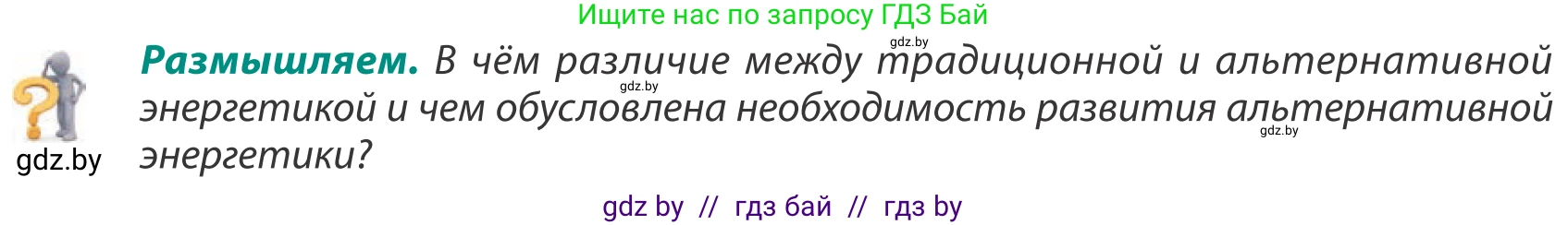 География, 8 класс Учебник, авторы: Лопух Пётр Степанович, Стреха Николай Леонидович, Сарычева Ольга Владимировна, Шандроха Андрей Генадьевич, издательство Адукацыя i выхаванне, Минск, 2019, страница 90, Условие