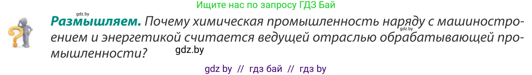 География, 8 класс Учебник, авторы: Лопух Пётр Степанович, Стреха Николай Леонидович, Сарычева Ольга Владимировна, Шандроха Андрей Генадьевич, издательство Адукацыя i выхаванне, Минск, 2019, страница 104, Условие