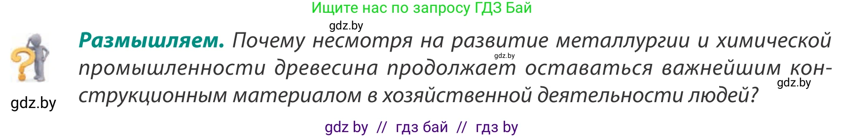 География, 8 класс Учебник, авторы: Лопух Пётр Степанович, Стреха Николай Леонидович, Сарычева Ольга Владимировна, Шандроха Андрей Генадьевич, издательство Адукацыя i выхаванне, Минск, 2019, страница 109, Условие