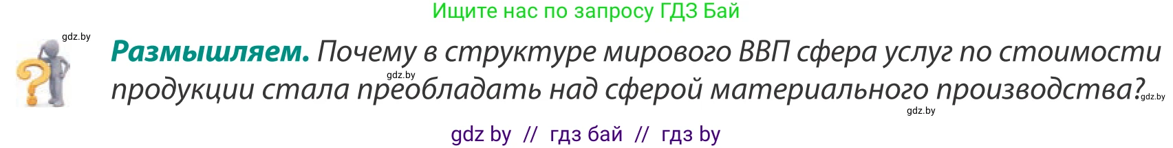 География, 8 класс Учебник, авторы: Лопух Пётр Степанович, Стреха Николай Леонидович, Сарычева Ольга Владимировна, Шандроха Андрей Генадьевич, издательство Адукацыя i выхаванне, Минск, 2019, страница 116, Условие