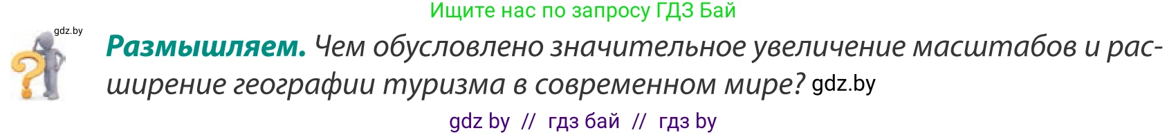 География, 8 класс Учебник, авторы: Лопух Пётр Степанович, Стреха Николай Леонидович, Сарычева Ольга Владимировна, Шандроха Андрей Генадьевич, издательство Адукацыя i выхаванне, Минск, 2019, страница 124, Условие