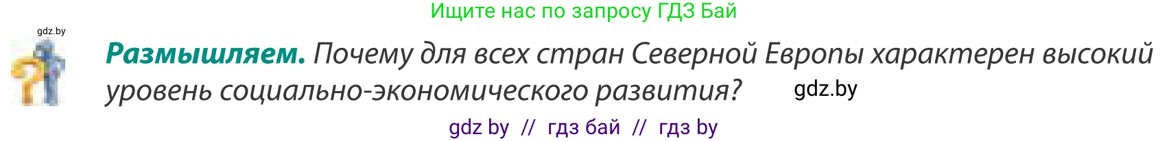 География, 8 класс Учебник, авторы: Лопух Пётр Степанович, Стреха Николай Леонидович, Сарычева Ольга Владимировна, Шандроха Андрей Генадьевич, издательство Адукацыя i выхаванне, Минск, 2019, страница 133, Условие