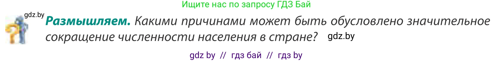География, 8 класс Учебник, авторы: Лопух Пётр Степанович, Стреха Николай Леонидович, Сарычева Ольга Владимировна, Шандроха Андрей Генадьевич, издательство Адукацыя i выхаванне, Минск, 2019, страница 155, Условие