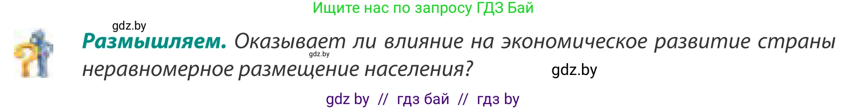 География, 8 класс Учебник, авторы: Лопух Пётр Степанович, Стреха Николай Леонидович, Сарычева Ольга Владимировна, Шандроха Андрей Генадьевич, издательство Адукацыя i выхаванне, Минск, 2019, страница 162, Условие