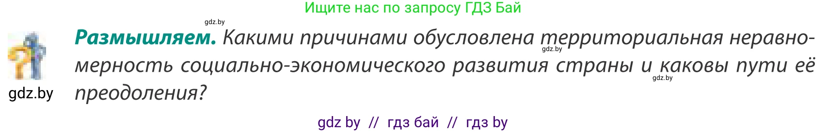 География, 8 класс Учебник, авторы: Лопух Пётр Степанович, Стреха Николай Леонидович, Сарычева Ольга Владимировна, Шандроха Андрей Генадьевич, издательство Адукацыя i выхаванне, Минск, 2019, страница 181, Условие