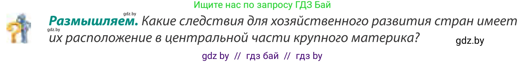 География, 8 класс Учебник, авторы: Лопух Пётр Степанович, Стреха Николай Леонидович, Сарычева Ольга Владимировна, Шандроха Андрей Генадьевич, издательство Адукацыя i выхаванне, Минск, 2019, страница 190, Условие