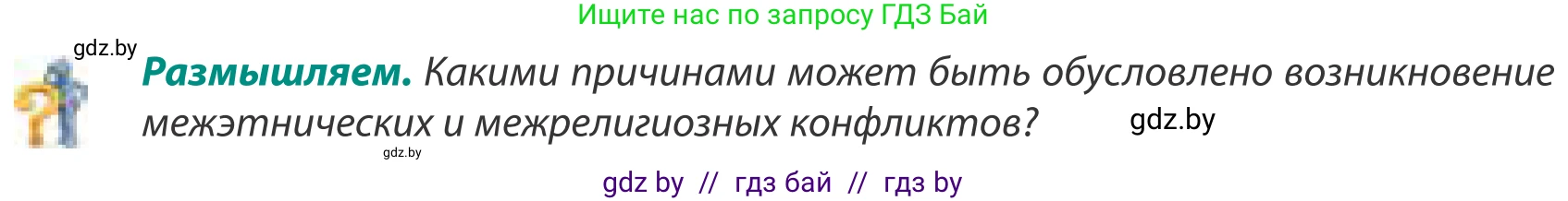 География, 8 класс Учебник, авторы: Лопух Пётр Степанович, Стреха Николай Леонидович, Сарычева Ольга Владимировна, Шандроха Андрей Генадьевич, издательство Адукацыя i выхаванне, Минск, 2019, страница 194, Условие