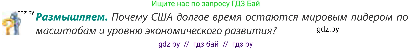 География, 8 класс Учебник, авторы: Лопух Пётр Степанович, Стреха Николай Леонидович, Сарычева Ольга Владимировна, Шандроха Андрей Генадьевич, издательство Адукацыя i выхаванне, Минск, 2019, страница 202, Условие