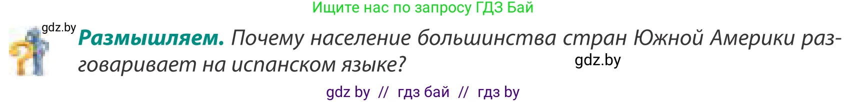 География, 8 класс Учебник, авторы: Лопух Пётр Степанович, Стреха Николай Леонидович, Сарычева Ольга Владимировна, Шандроха Андрей Генадьевич, издательство Адукацыя i выхаванне, Минск, 2019, страница 214, Условие