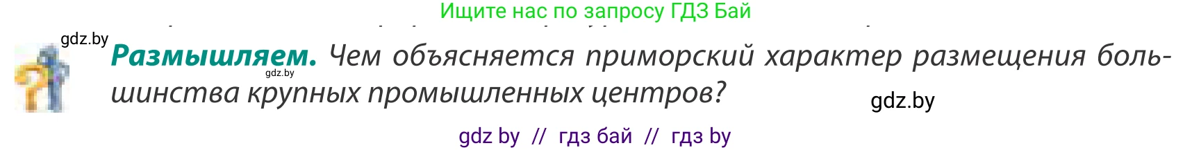 География, 8 класс Учебник, авторы: Лопух Пётр Степанович, Стреха Николай Леонидович, Сарычева Ольга Владимировна, Шандроха Андрей Генадьевич, издательство Адукацыя i выхаванне, Минск, 2019, страница 217, Условие