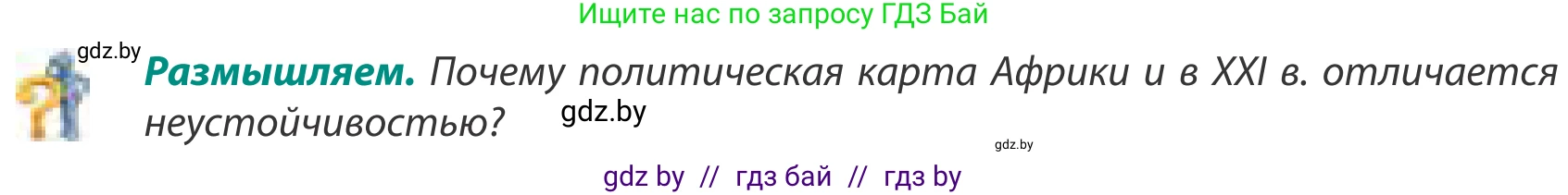География, 8 класс Учебник, авторы: Лопух Пётр Степанович, Стреха Николай Леонидович, Сарычева Ольга Владимировна, Шандроха Андрей Генадьевич, издательство Адукацыя i выхаванне, Минск, 2019, страница 227, Условие