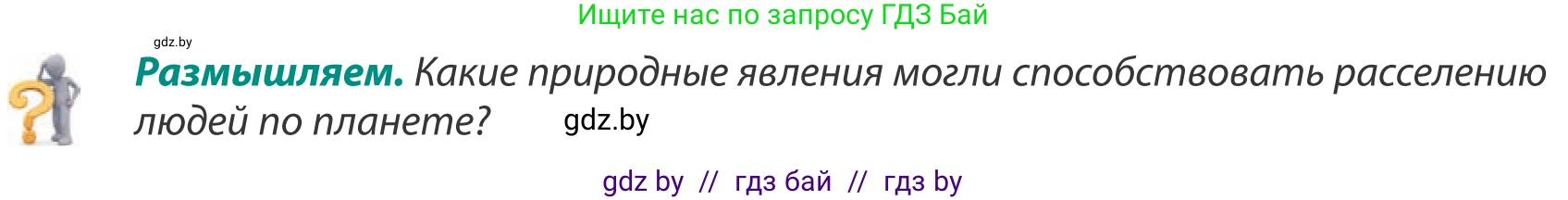 География, 8 класс Учебник, авторы: Лопух Пётр Степанович, Стреха Николай Леонидович, Сарычева Ольга Владимировна, Шандроха Андрей Генадьевич, издательство Адукацыя i выхаванне, Минск, 2019, страница 29, Условие