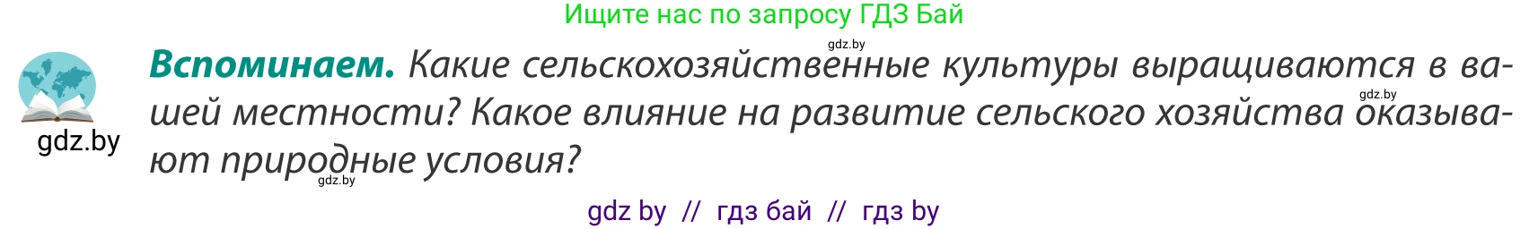 География, 8 класс Учебник, авторы: Лопух Пётр Степанович, Стреха Николай Леонидович, Сарычева Ольга Владимировна, Шандроха Андрей Генадьевич, издательство Адукацыя i выхаванне, Минск, 2019, страница 74, Условие