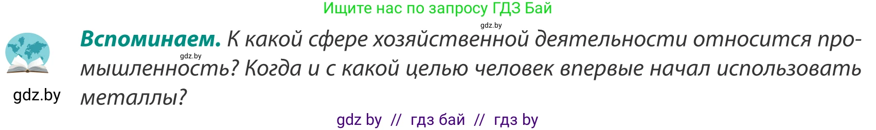 География, 8 класс Учебник, авторы: Лопух Пётр Степанович, Стреха Николай Леонидович, Сарычева Ольга Владимировна, Шандроха Андрей Генадьевич, издательство Адукацыя i выхаванне, Минск, 2019, страница 95, Условие