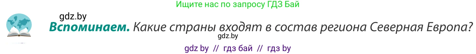 География, 8 класс Учебник, авторы: Лопух Пётр Степанович, Стреха Николай Леонидович, Сарычева Ольга Владимировна, Шандроха Андрей Генадьевич, издательство Адукацыя i выхаванне, Минск, 2019, страница 133, Условие