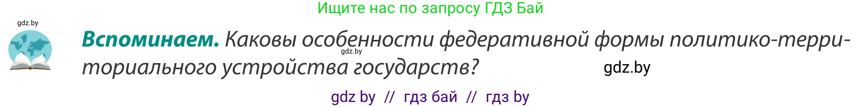 География, 8 класс Учебник, авторы: Лопух Пётр Степанович, Стреха Николай Леонидович, Сарычева Ольга Владимировна, Шандроха Андрей Генадьевич, издательство Адукацыя i выхаванне, Минск, 2019, страница 139, Условие