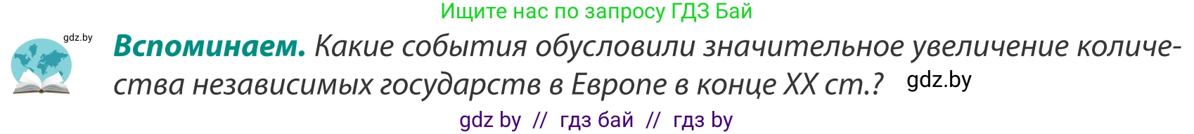 География, 8 класс Учебник, авторы: Лопух Пётр Степанович, Стреха Николай Леонидович, Сарычева Ольга Владимировна, Шандроха Андрей Генадьевич, издательство Адукацыя i выхаванне, Минск, 2019, страница 152, Условие