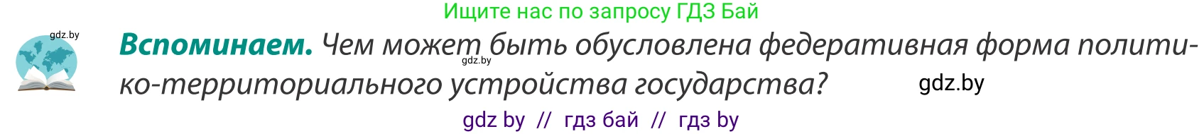 География, 8 класс Учебник, авторы: Лопух Пётр Степанович, Стреха Николай Леонидович, Сарычева Ольга Владимировна, Шандроха Андрей Генадьевич, издательство Адукацыя i выхаванне, Минск, 2019, страница 159, Условие