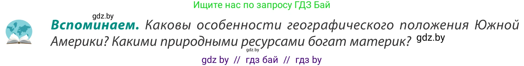География, 8 класс Учебник, авторы: Лопух Пётр Степанович, Стреха Николай Леонидович, Сарычева Ольга Владимировна, Шандроха Андрей Генадьевич, издательство Адукацыя i выхаванне, Минск, 2019, страница 217, Условие