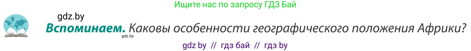 География, 8 класс Учебник, авторы: Лопух Пётр Степанович, Стреха Николай Леонидович, Сарычева Ольга Владимировна, Шандроха Андрей Генадьевич, издательство Адукацыя i выхаванне, Минск, 2019, страница 227, Условие