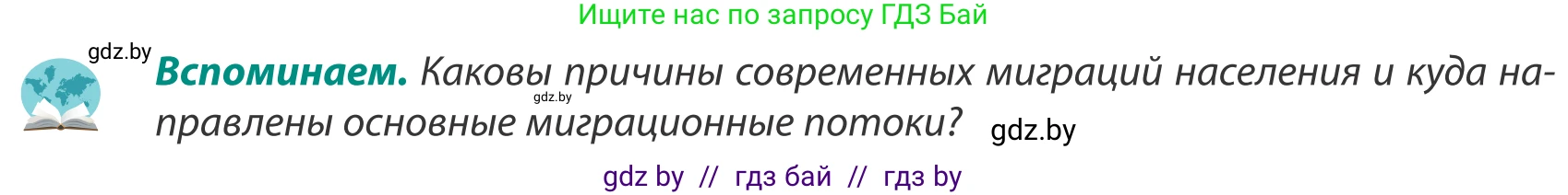 География, 8 класс Учебник, авторы: Лопух Пётр Степанович, Стреха Николай Леонидович, Сарычева Ольга Владимировна, Шандроха Андрей Генадьевич, издательство Адукацыя i выхаванне, Минск, 2019, страница 34, Условие
