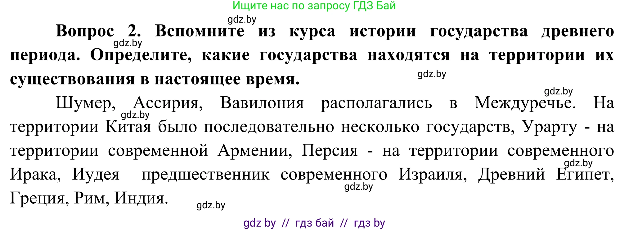 География, 8 класс Учебник, авторы: Лопух Пётр Степанович, Стреха Николай Леонидович, Сарычева Ольга Владимировна, Шандроха Андрей Генадьевич, издательство Адукацыя i выхаванне, Минск, 2019, страница 21, Решение