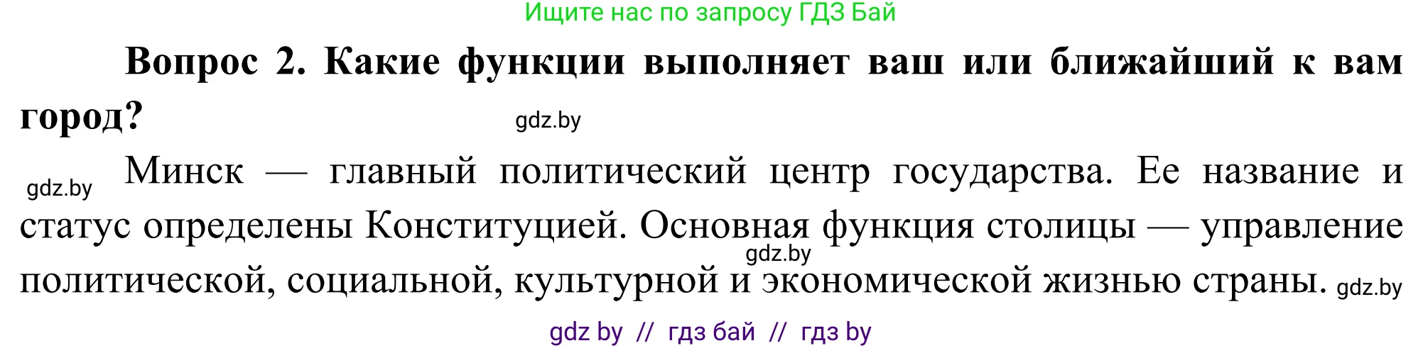 География, 8 класс Учебник, авторы: Лопух Пётр Степанович, Стреха Николай Леонидович, Сарычева Ольга Владимировна, Шандроха Андрей Генадьевич, издательство Адукацыя i выхаванне, Минск, 2019, страница 31, Решение