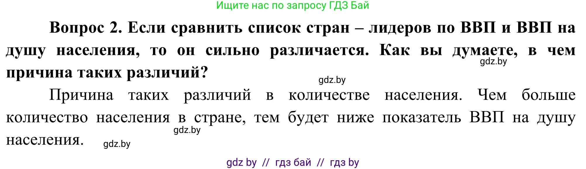 География, 8 класс Учебник, авторы: Лопух Пётр Степанович, Стреха Николай Леонидович, Сарычева Ольга Владимировна, Шандроха Андрей Генадьевич, издательство Адукацыя i выхаванне, Минск, 2019, страница 67, Решение