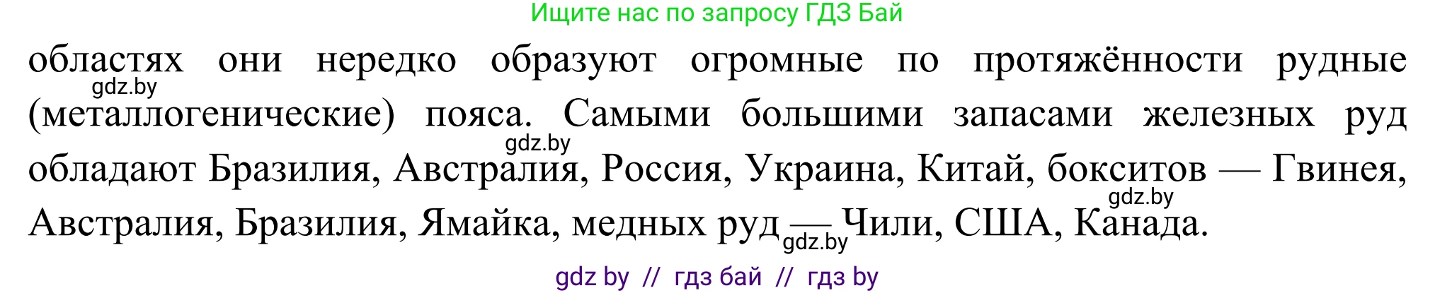 География, 8 класс Учебник, авторы: Лопух Пётр Степанович, Стреха Николай Леонидович, Сарычева Ольга Владимировна, Шандроха Андрей Генадьевич, издательство Адукацыя i выхаванне, Минск, 2019, страница 89, Решение (продолжение 2)