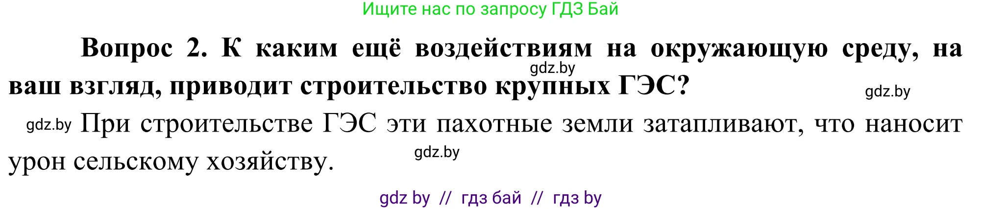 География, 8 класс Учебник, авторы: Лопух Пётр Степанович, Стреха Николай Леонидович, Сарычева Ольга Владимировна, Шандроха Андрей Генадьевич, издательство Адукацыя i выхаванне, Минск, 2019, страница 94, Решение