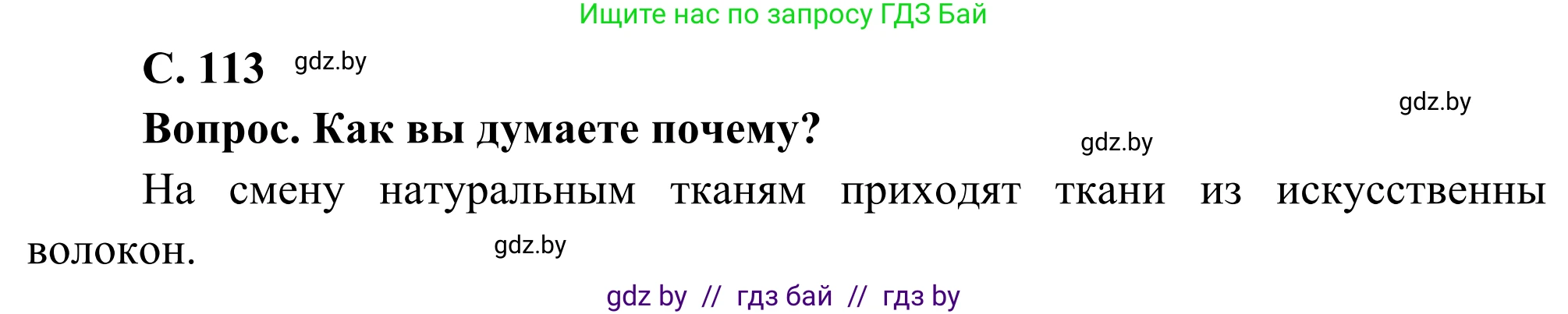 География, 8 класс Учебник, авторы: Лопух Пётр Степанович, Стреха Николай Леонидович, Сарычева Ольга Владимировна, Шандроха Андрей Генадьевич, издательство Адукацыя i выхаванне, Минск, 2019, страница 113, Решение