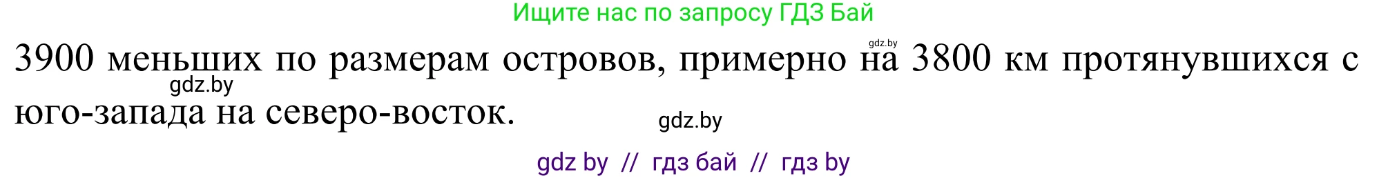 География, 8 класс Учебник, авторы: Лопух Пётр Степанович, Стреха Николай Леонидович, Сарычева Ольга Владимировна, Шандроха Андрей Генадьевич, издательство Адукацыя i выхаванне, Минск, 2019, страница 177, Решение (продолжение 2)