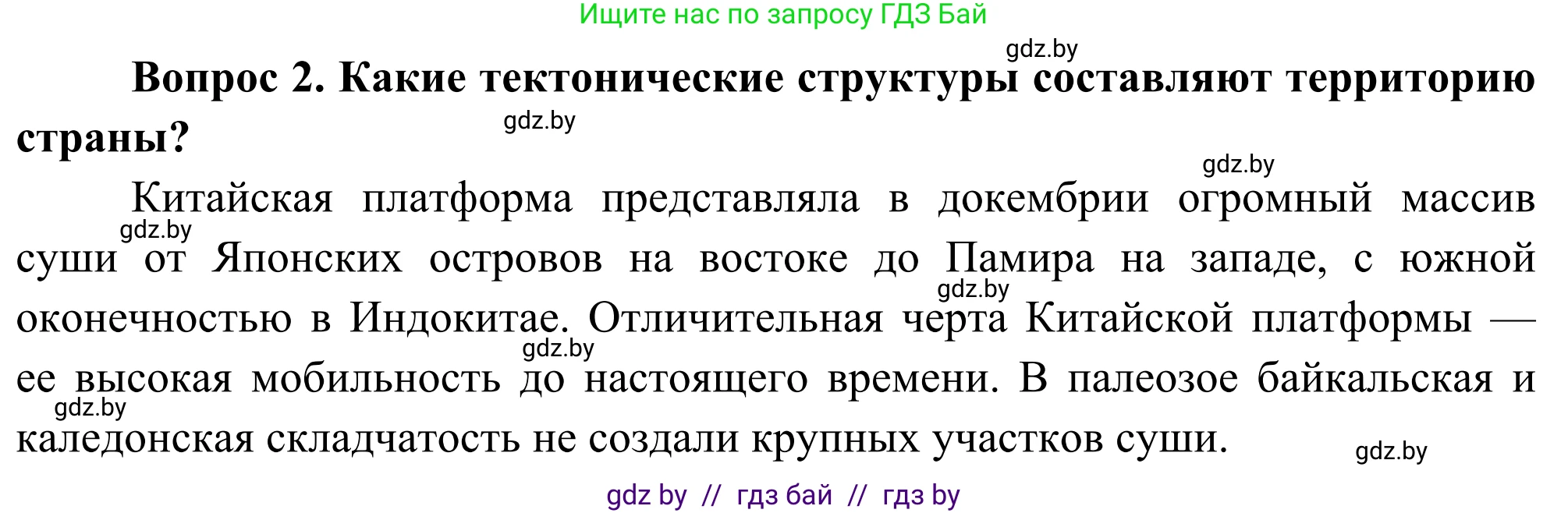 География, 8 класс Учебник, авторы: Лопух Пётр Степанович, Стреха Николай Леонидович, Сарычева Ольга Владимировна, Шандроха Андрей Генадьевич, издательство Адукацыя i выхаванне, Минск, 2019, страница 181, Решение