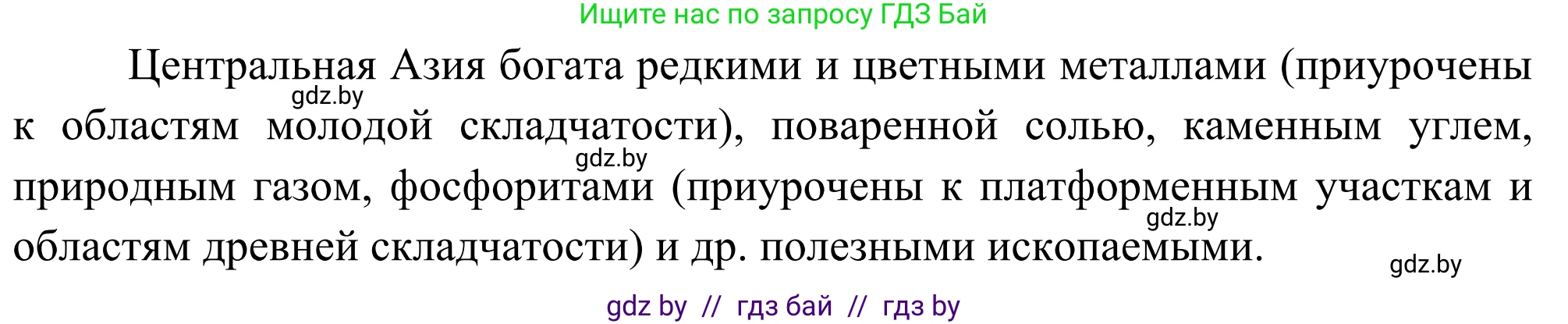 География, 8 класс Учебник, авторы: Лопух Пётр Степанович, Стреха Николай Леонидович, Сарычева Ольга Владимировна, Шандроха Андрей Генадьевич, издательство Адукацыя i выхаванне, Минск, 2019, страница 190, Решение (продолжение 2)