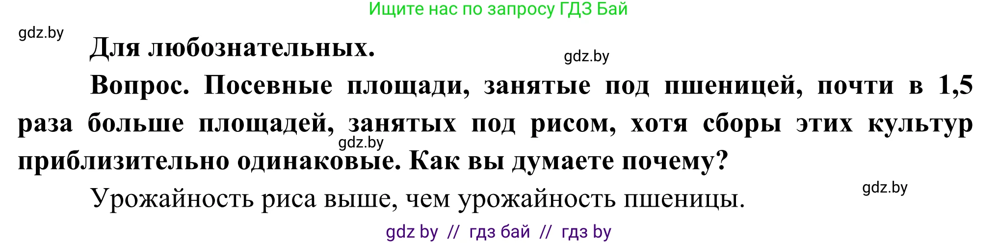География, 8 класс Учебник, авторы: Лопух Пётр Степанович, Стреха Николай Леонидович, Сарычева Ольга Владимировна, Шандроха Андрей Генадьевич, издательство Адукацыя i выхаванне, Минск, 2019, страница 77, Решение