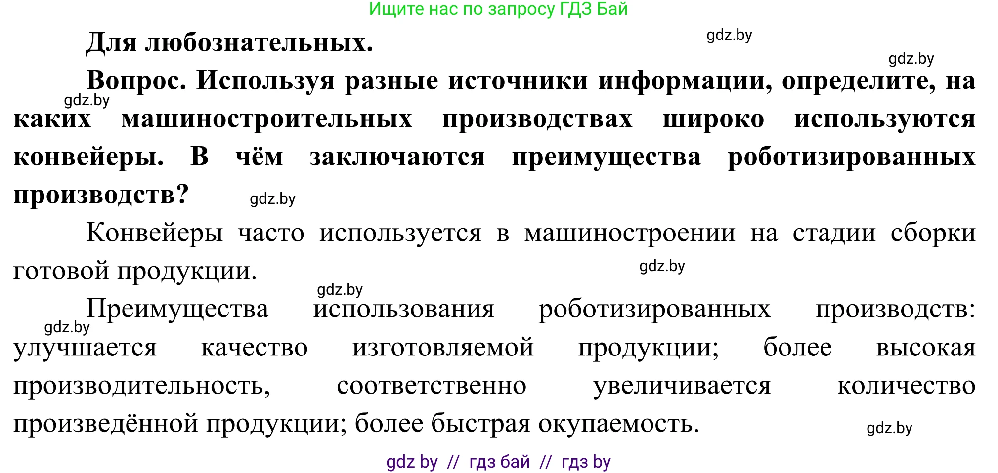 География, 8 класс Учебник, авторы: Лопух Пётр Степанович, Стреха Николай Леонидович, Сарычева Ольга Владимировна, Шандроха Андрей Генадьевич, издательство Адукацыя i выхаванне, Минск, 2019, страница 104, Решение