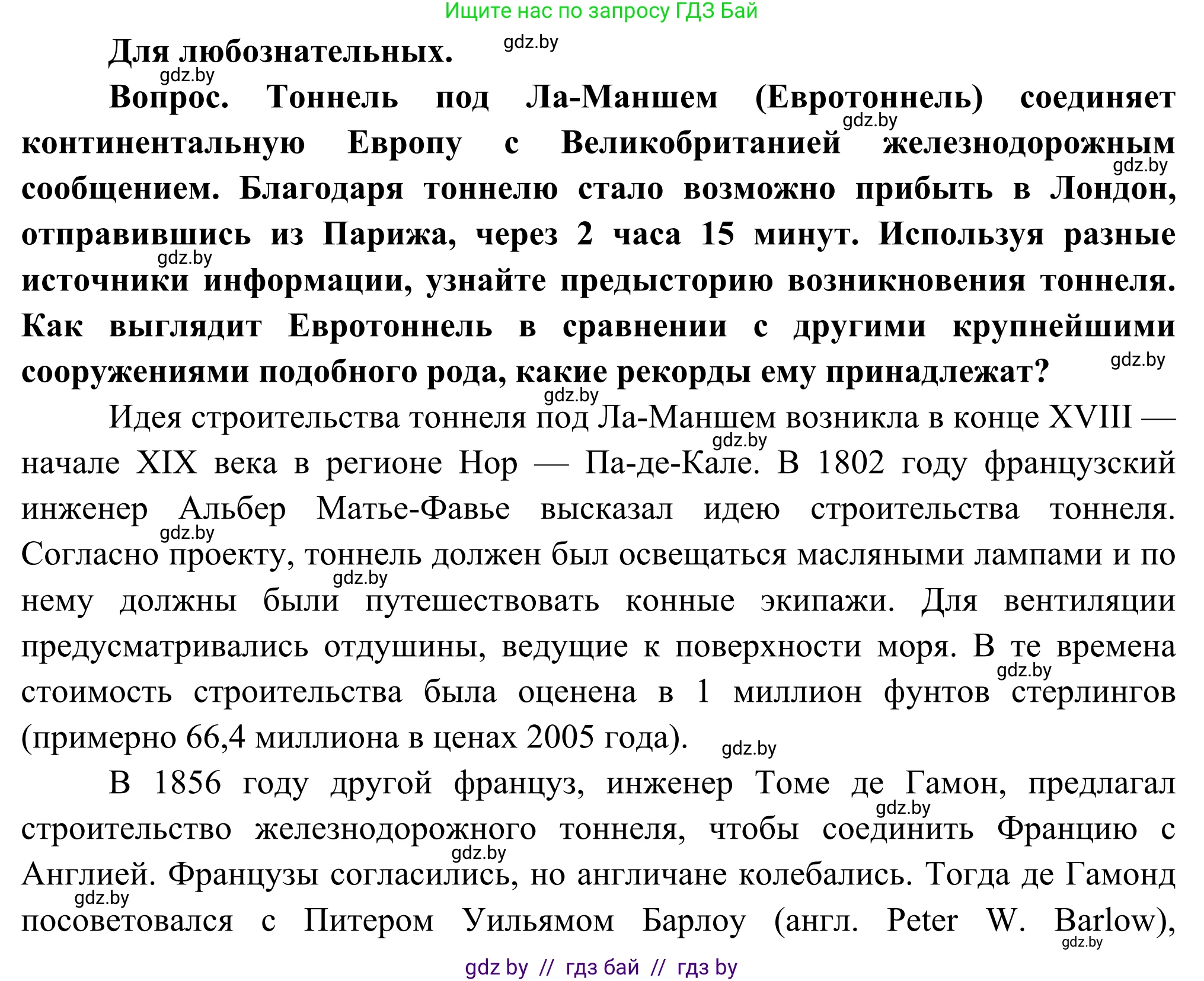География, 8 класс Учебник, авторы: Лопух Пётр Степанович, Стреха Николай Леонидович, Сарычева Ольга Владимировна, Шандроха Андрей Генадьевич, издательство Адукацыя i выхаванне, Минск, 2019, страница 132, Решение