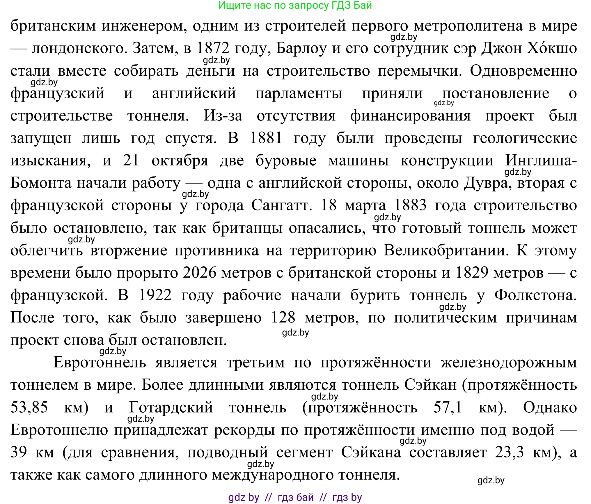 География, 8 класс Учебник, авторы: Лопух Пётр Степанович, Стреха Николай Леонидович, Сарычева Ольга Владимировна, Шандроха Андрей Генадьевич, издательство Адукацыя i выхаванне, Минск, 2019, страница 132, Решение (продолжение 2)