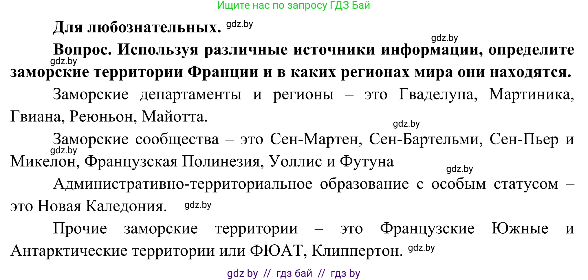 География, 8 класс Учебник, авторы: Лопух Пётр Степанович, Стреха Николай Леонидович, Сарычева Ольга Владимировна, Шандроха Андрей Генадьевич, издательство Адукацыя i выхаванне, Минск, 2019, страница 147, Решение
