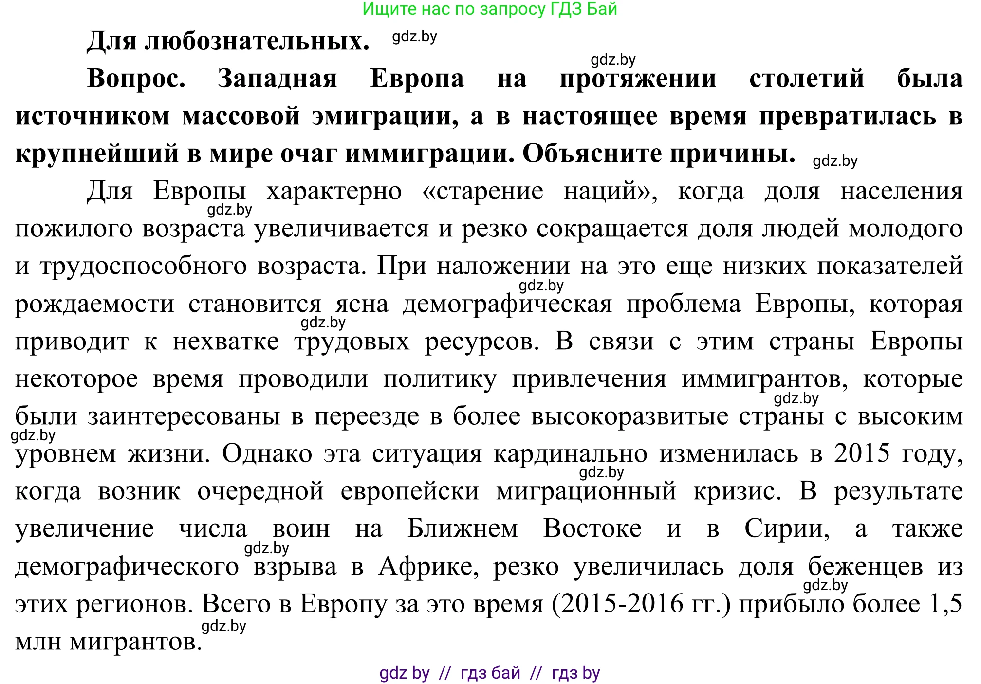 География, 8 класс Учебник, авторы: Лопух Пётр Степанович, Стреха Николай Леонидович, Сарычева Ольга Владимировна, Шандроха Андрей Генадьевич, издательство Адукацыя i выхаванне, Минск, 2019, страница 29, Решение