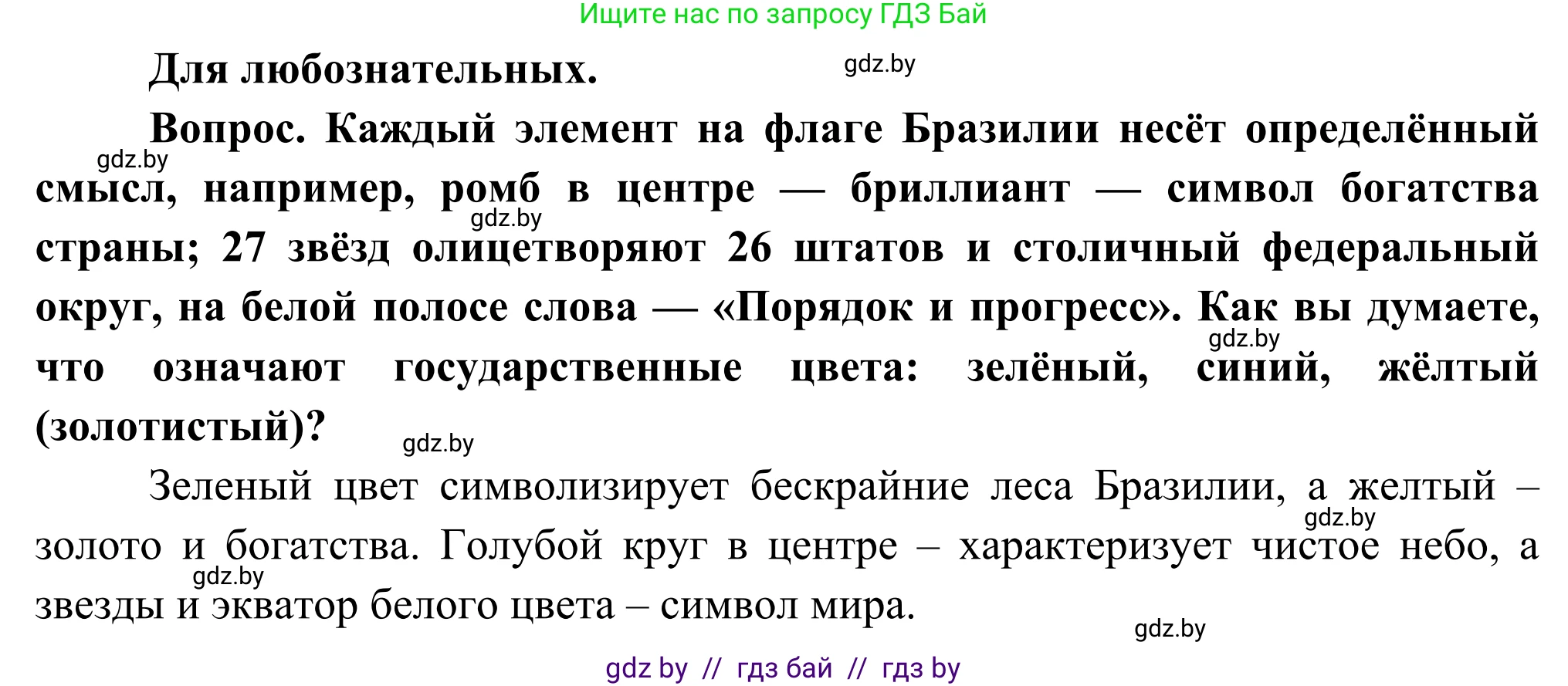 География, 8 класс Учебник, авторы: Лопух Пётр Степанович, Стреха Николай Леонидович, Сарычева Ольга Владимировна, Шандроха Андрей Генадьевич, издательство Адукацыя i выхаванне, Минск, 2019, страница 226, Решение
