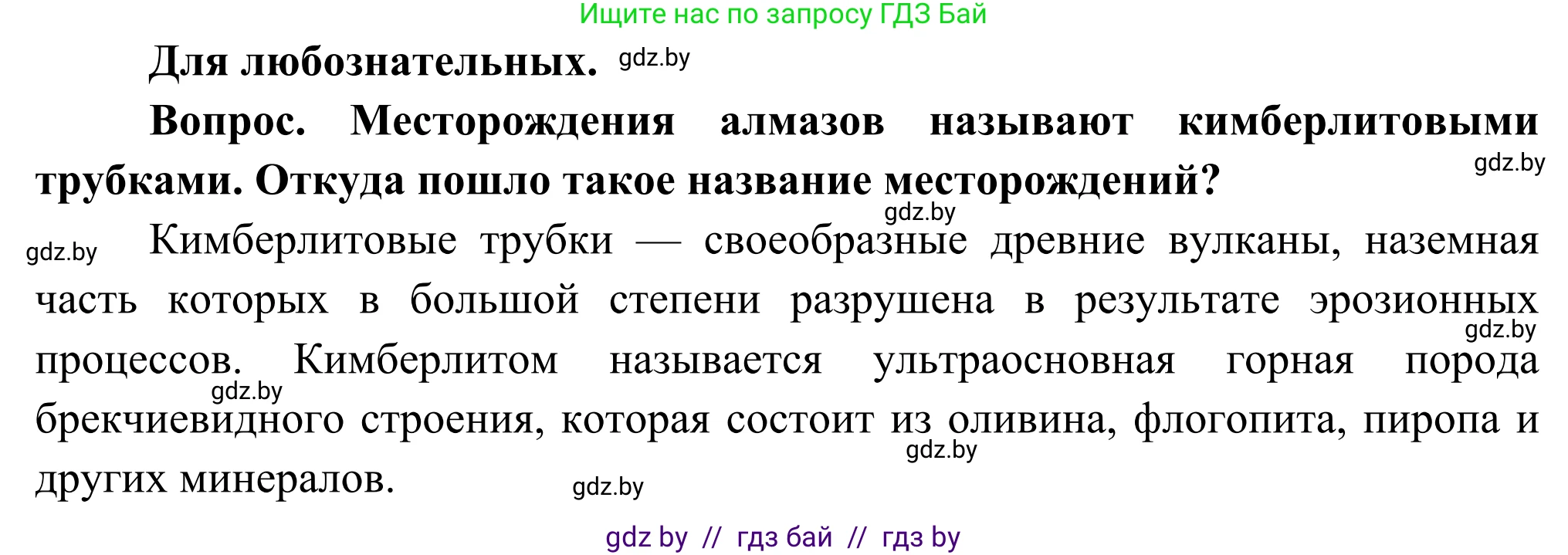 География, 8 класс Учебник, авторы: Лопух Пётр Степанович, Стреха Николай Леонидович, Сарычева Ольга Владимировна, Шандроха Андрей Генадьевич, издательство Адукацыя i выхаванне, Минск, 2019, страница 239, Решение